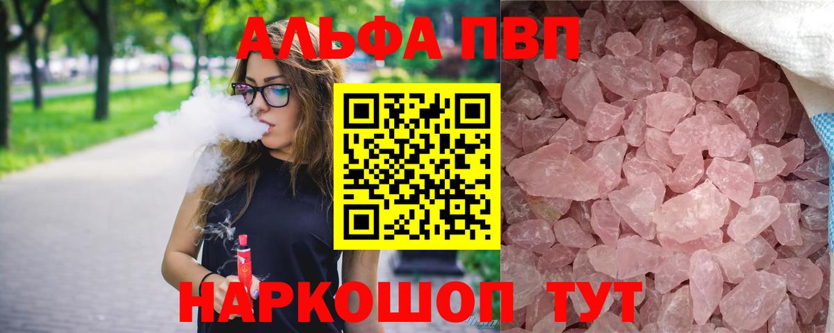 Alpha PVP кристаллы  Alpha PVP Crystall  Вход с VPN  A-PVP Crystall  Лобня 