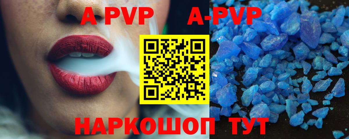 A-PVP кристаллы Лобня