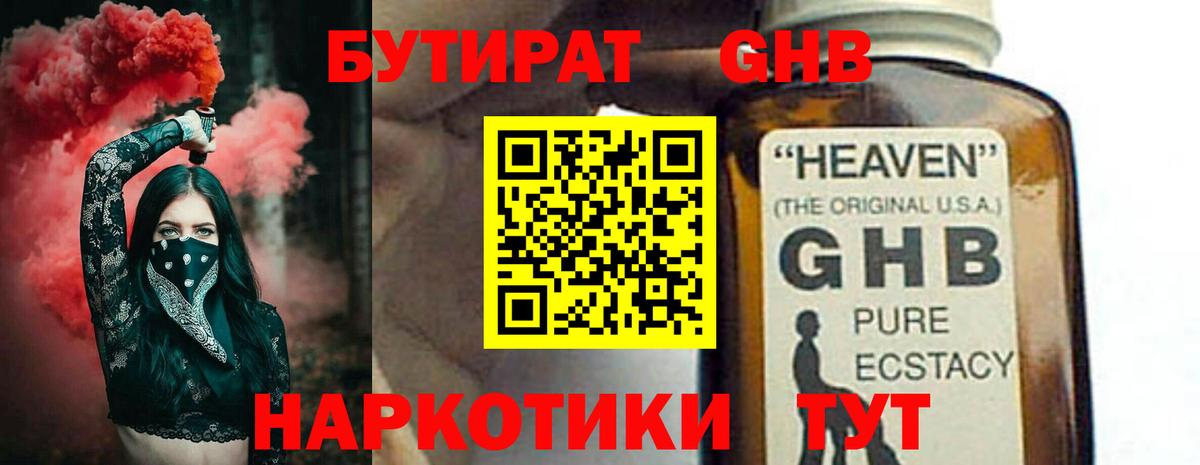 Бутират жидкий экстази  Вход с VPN  Бутират  Лобня 