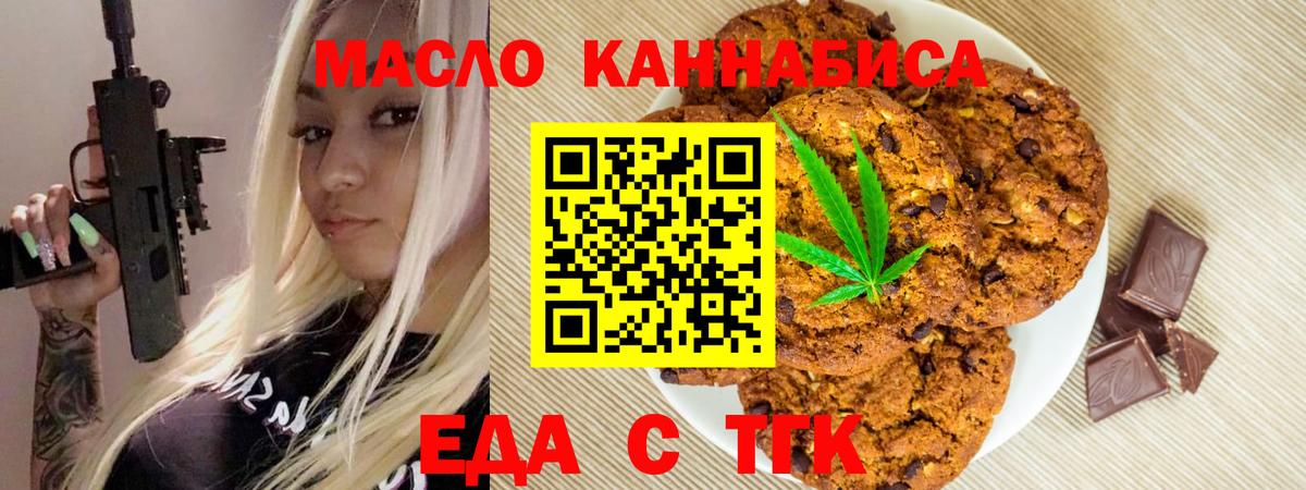 Еда ТГК марихуана  Вход с VPN  Лобня 