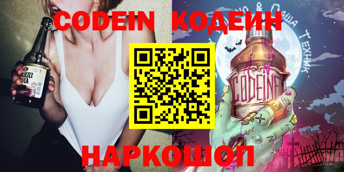 Codein Purple Drank Лобня