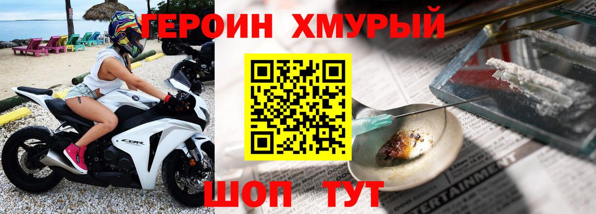 ГЕРОИН  Героин хмурый  Вход с VPN  Лобня 