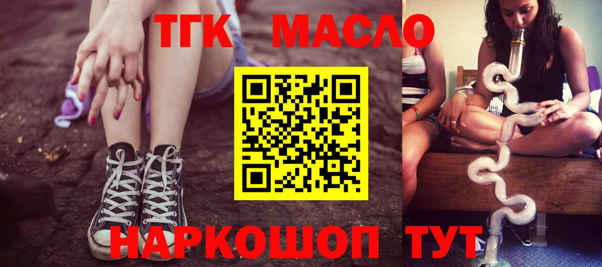 ТГК THC oil  Вход с VPN  купить наркотики цена  Лобня 