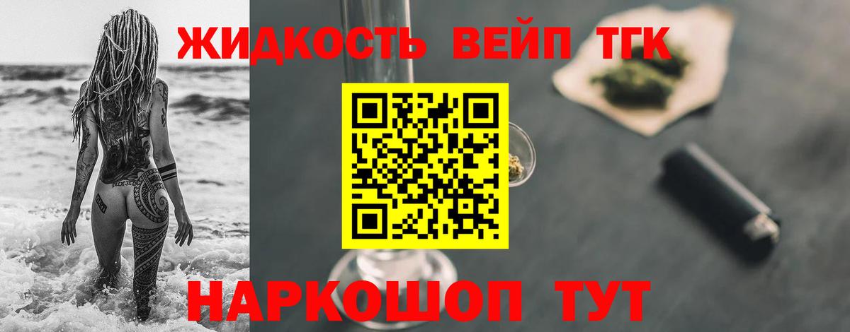 ТГК гашишное масло Лобня